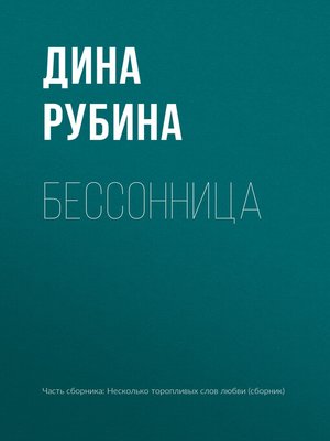 cover image of Бессонница